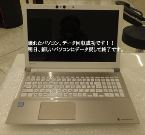 TOSHIBAノートパソコン、電源が入らないパソコン。